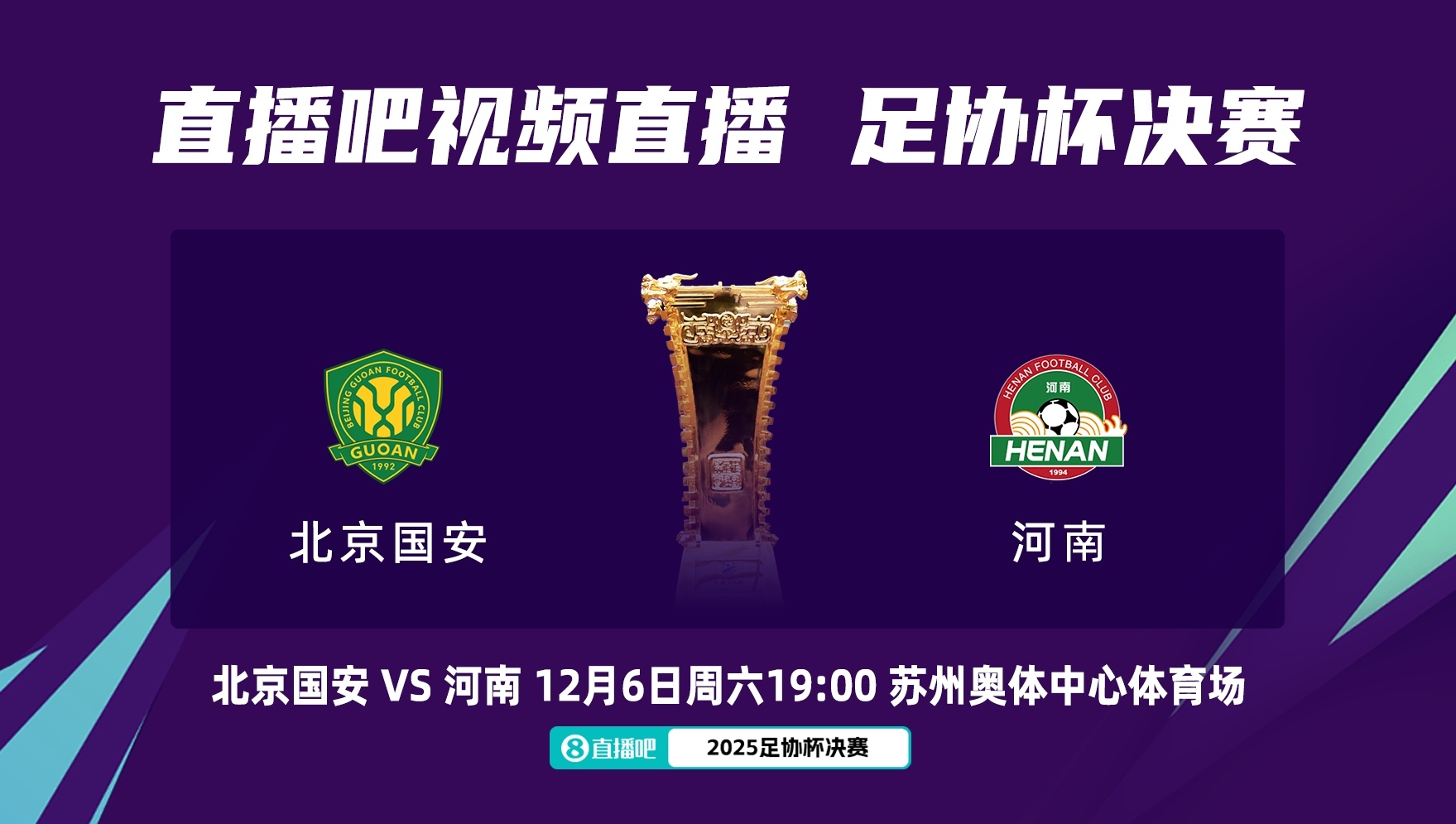 vip 注册地址-周五改至周六！官方：足协杯决赛国安vs河南，改至12月6日晚19:00