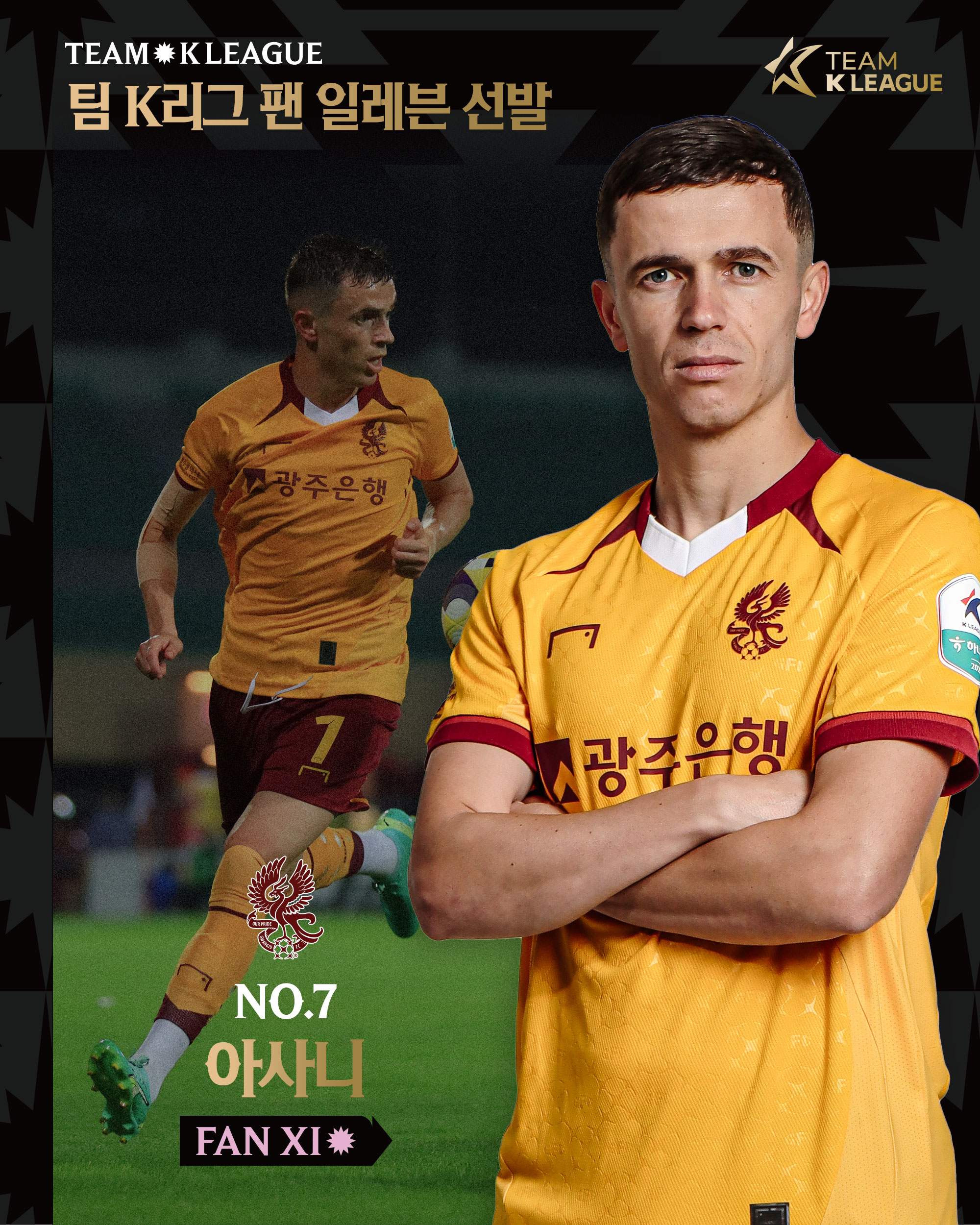 官方：光州FC外援阿萨尼入选K联赛球迷票选十一人